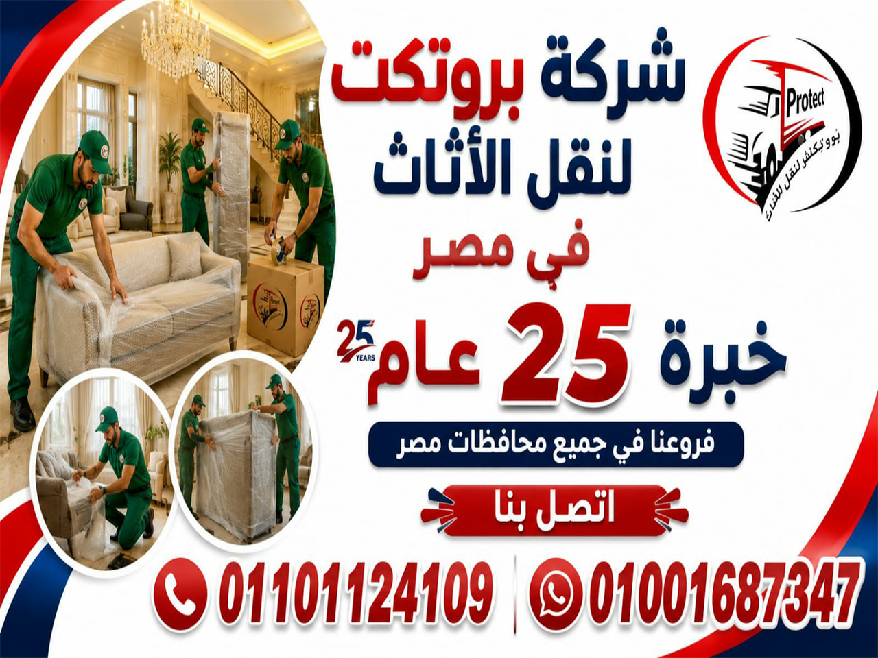 خدمات نقل الأثاث في مدينتي