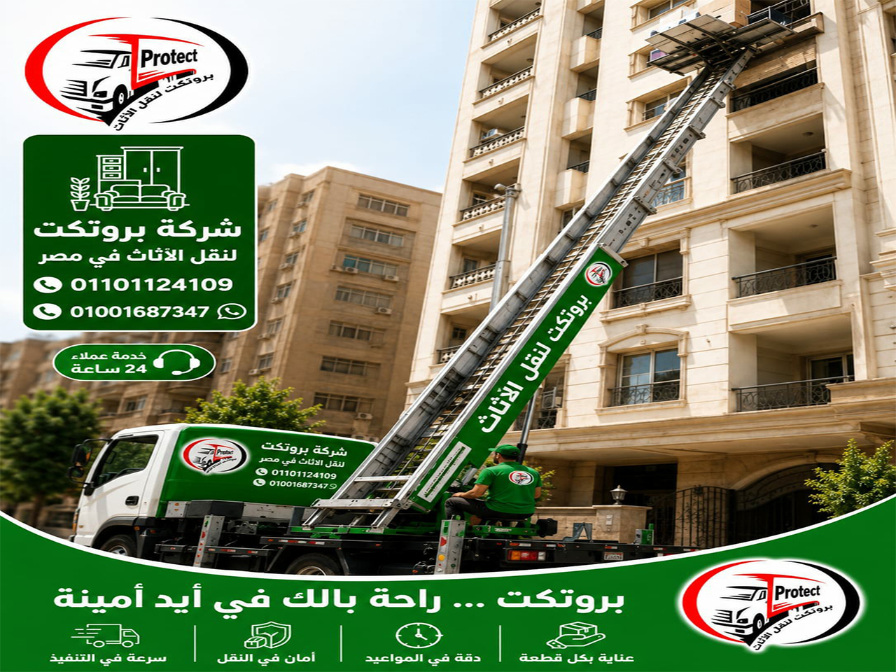 خطوات نقل العفش بأمان