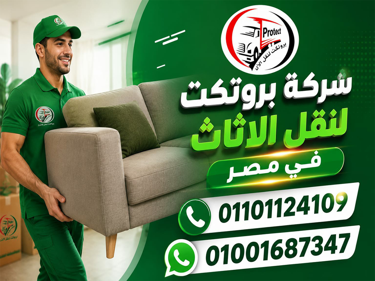 تغليف ونقل الاثاث بأمان تام