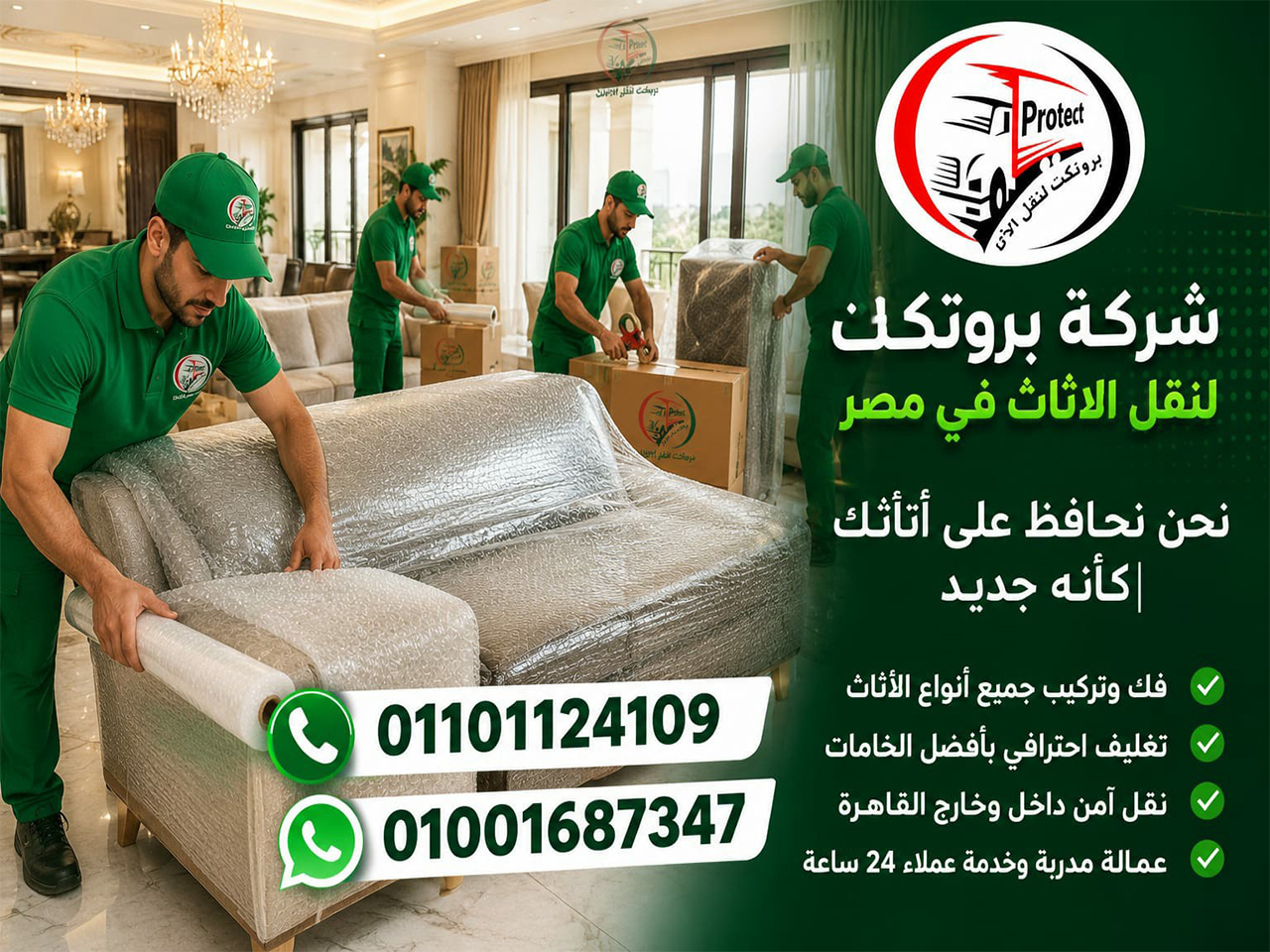 خطوات نقل الاثاث بأمان