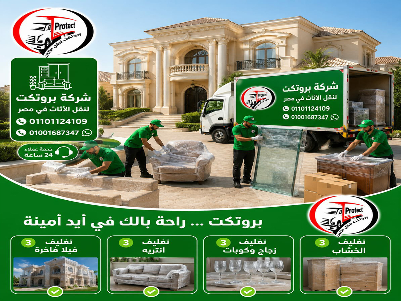 سيارات نقل عفش مجهزة