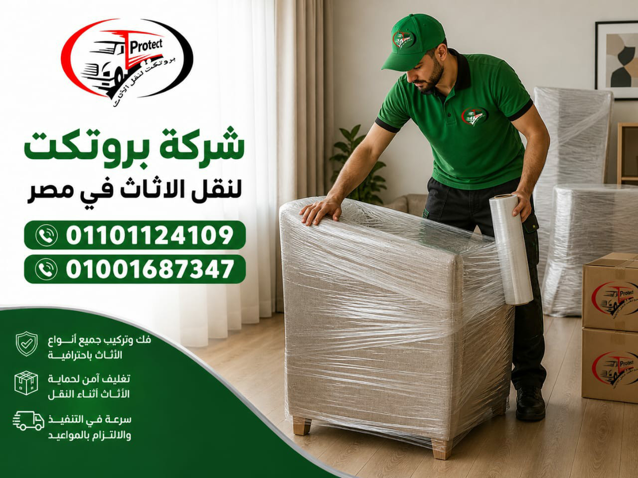 تغليف ونقل الاثاث بأمان تام