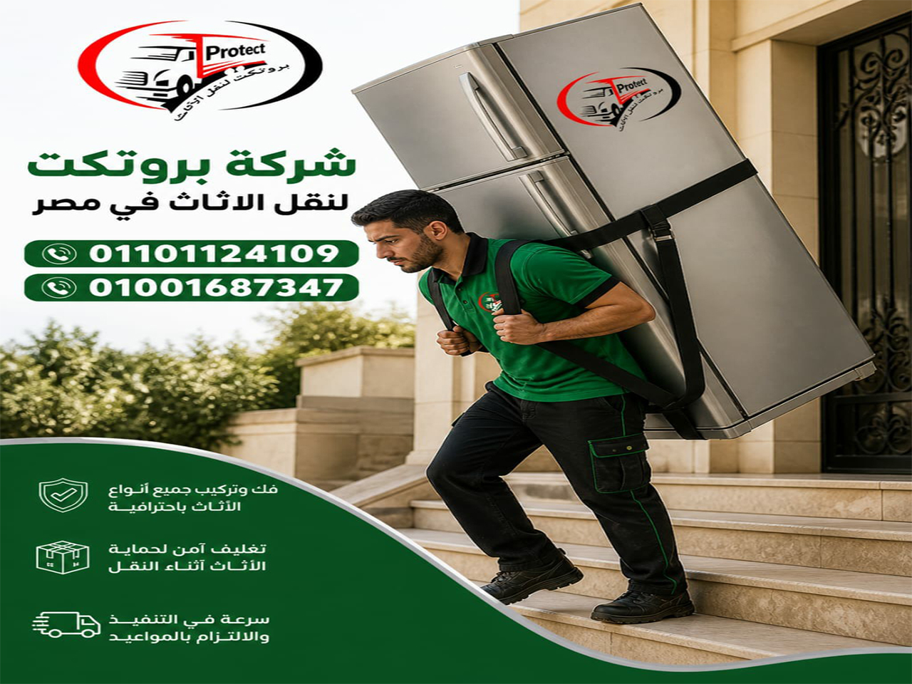 خدمات نقل الأثاث في العبور