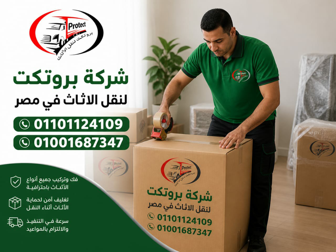 تغليف ونقل العفش بأمان تام