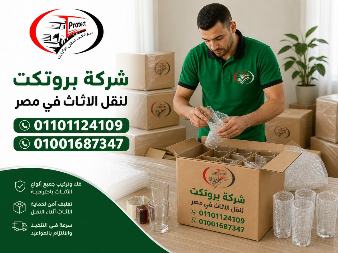 سيارات نقل عفش مجهزة