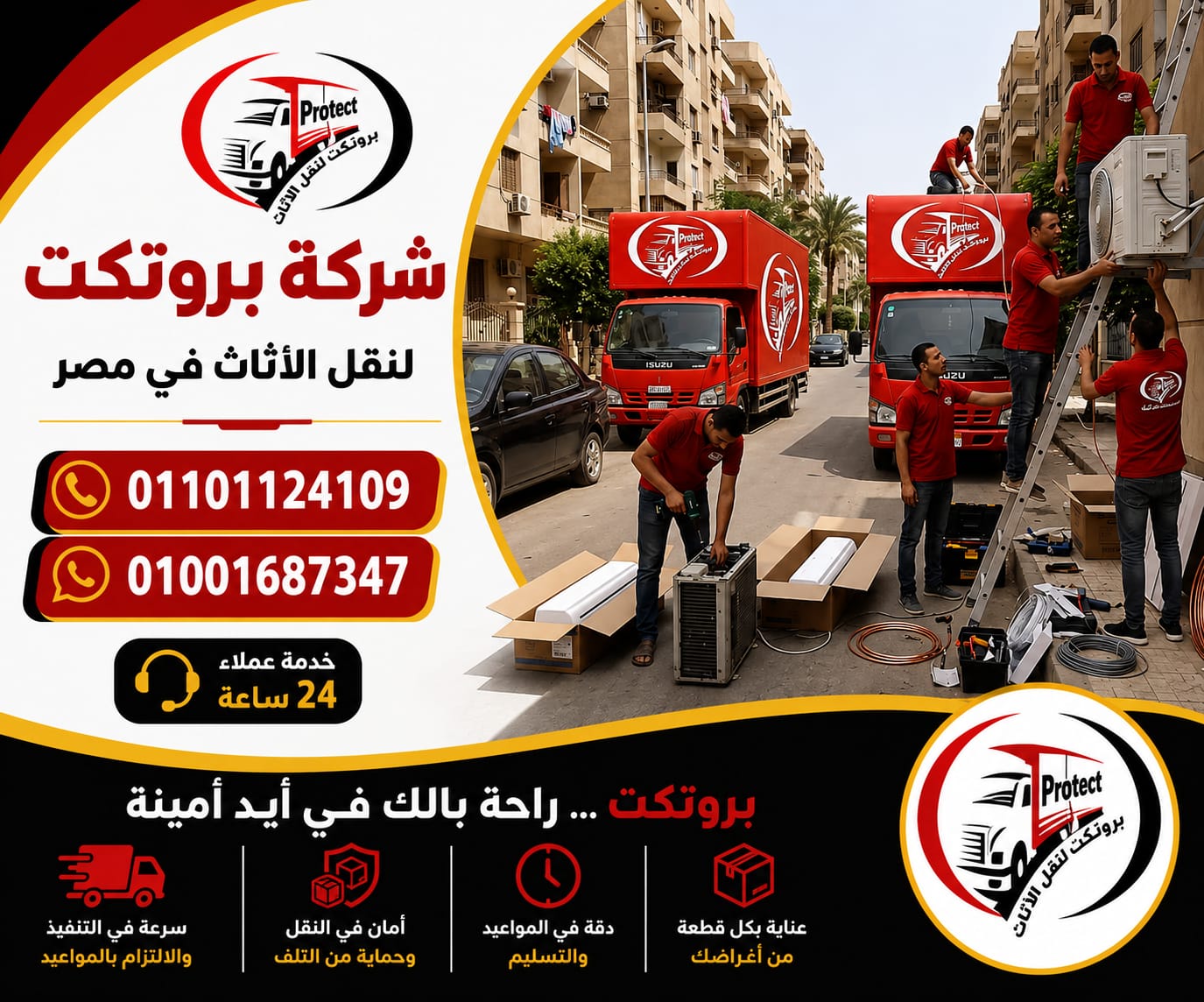 خدمات نقل العفش في القاهرة