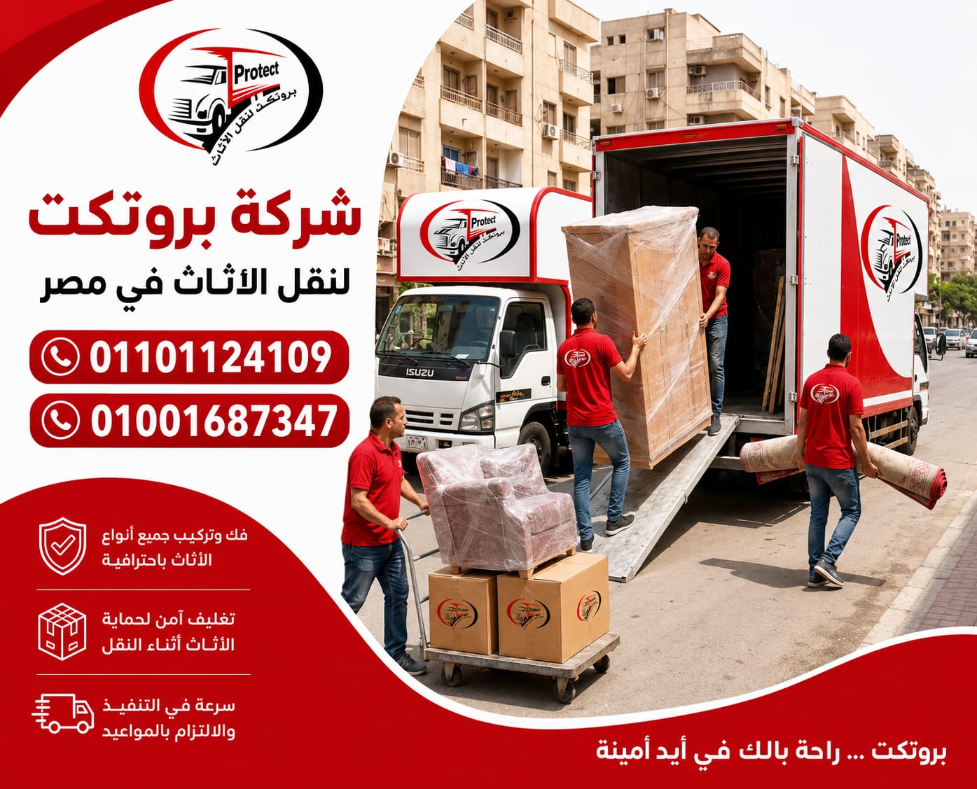 نقل عفش بروتكت لنقل الاثاث
