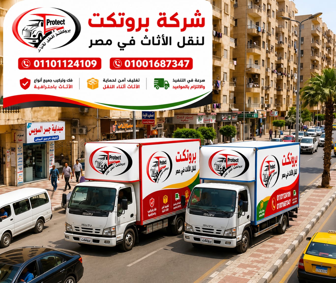 خدمات نقل الأثاث في مصر الجديدة