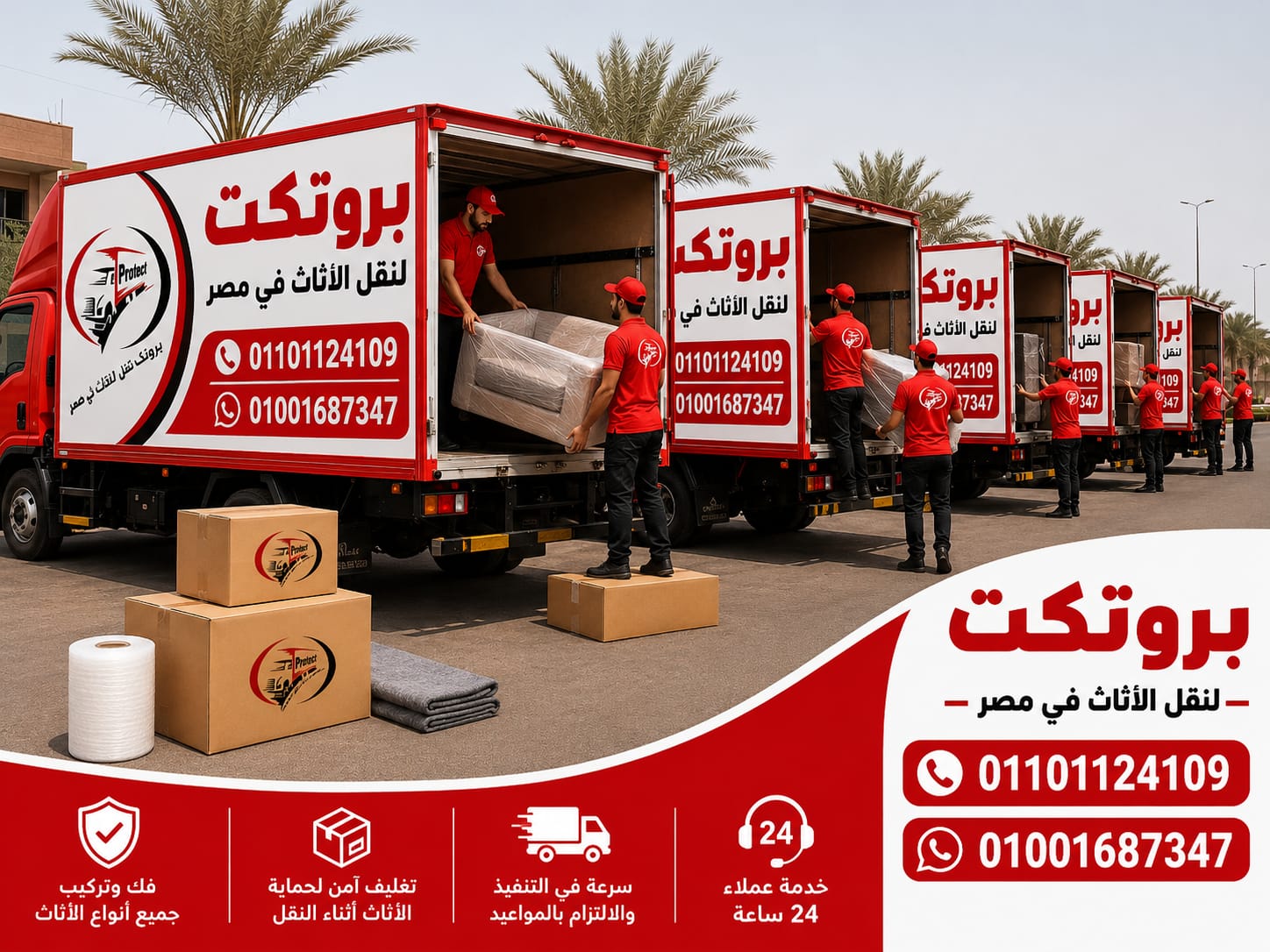 سيارات نقل عفش مجهزة