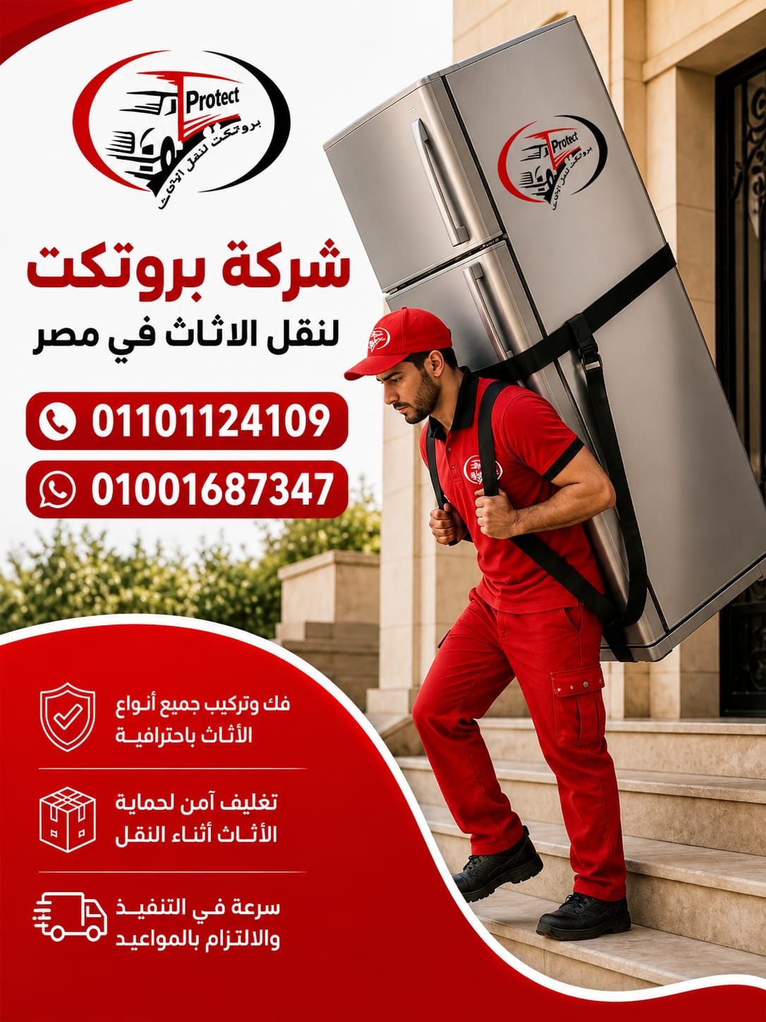 تغليف الأثاث مع شركة بروتكت