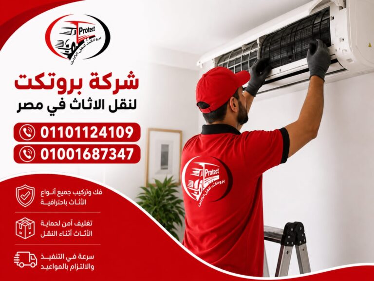 نقل عفش القاهرة
شركة نقل عفش بالقاهرة
أفضل شركة نقل عفش
أرخص شركة نقل عفش
نقل أثاث بالقاهرة الكبرى
شركات نقل الاثاث في القاهرة
نقل موبيليا بالقاهرة
دينا نقل عفش
ونش رفع عفش
ونش رفع اثاث بالقاهرة
نقل عفش مع الفك والتركيب
نقل عفش بالونش
نقل عفش سريع
نقل عفش 24 ساعة
نقل عفش مضمون
نقل اثاث بدون خدوش
تغليف ونقل عفش
شركة نقل اثاث محترفة
كلمات بحث حسب المناطق 🔥
القاهرة الجديدة والتجمع
نقل عفش التجمع الخامس
نقل عفش القاهرة الجديدة
شركة نقل عفش بالتجمع
نقل اثاث شارع التسعين
نقل عفش بيت الوطن
نقل عفش النرجس
نقل عفش البنفسج
نقل عفش المستثمرين
نقل عفش الرحاب
نقل عفش مدينتي
نقل عفش الشروق
نقل عفش بدر
مدينة نصر ومصر الجديدة
نقل عفش مدينة نصر
نقل عفش الحي العاشر
نقل عفش عباس العقاد
نقل عفش مصطفى النحاس
نقل عفش مصر الجديدة
نقل عفش النزهة
نقل عفش عين شمس
نقل عفش جسر السويس
الجيزة
نقل عفش الهرم
نقل عفش فيصل
نقل عفش الجيزة
نقل عفش المهندسين
نقل عفش الدقي
نقل عفش العجوزة
نقل عفش بولاق الدكرور
نقل عفش الطالبية
نقل عفش المنيب
نقل عفش العمرانية
أكتوبر وزايد
نقل عفش 6 اكتوبر
نقل عفش الشيخ زايد
نقل عفش حدائق اكتوبر
نقل عفش التوسعات الشمالية
نقل عفش غرب سوميد
نقل عفش الحي المتميز
نقل عفش أكتوبر الجديدة
المعادي وحلوان
نقل عفش المعادي
نقل عفش زهراء المعادي
نقل عفش صقر قريش
نقل عفش حلوان
نقل عفش المعصرة