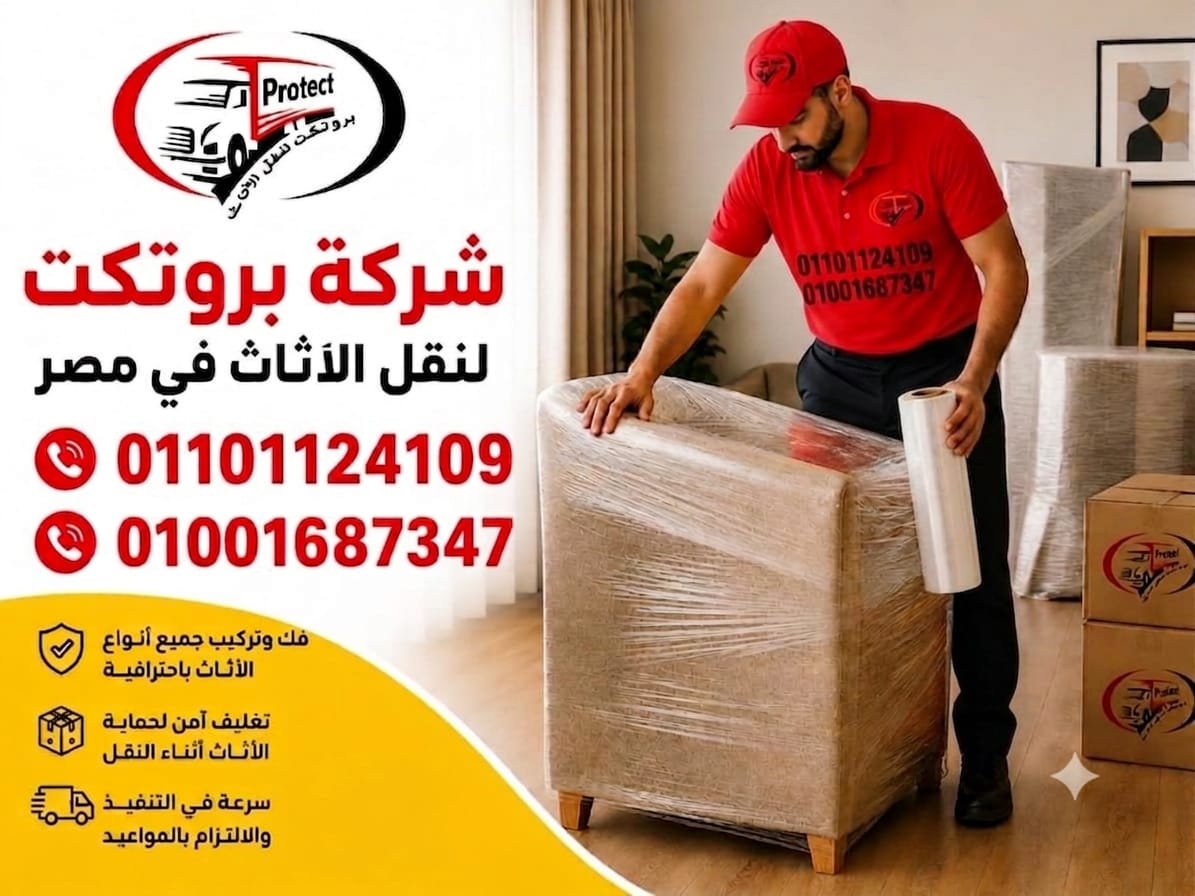 أسطول سيارات شركة بروتكت